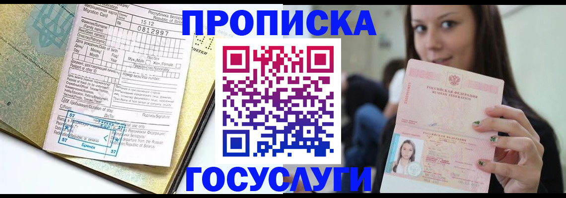 прописка гарантия в Лесосибирске