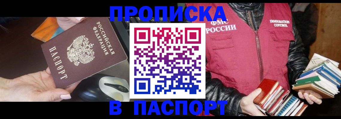 временная регистрация купить в Лесосибирске