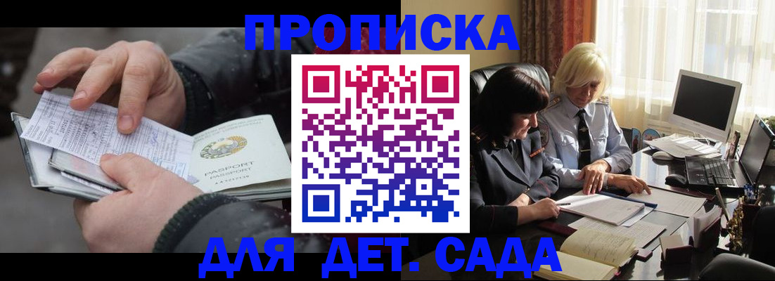 временная прописка в Лесосибирске