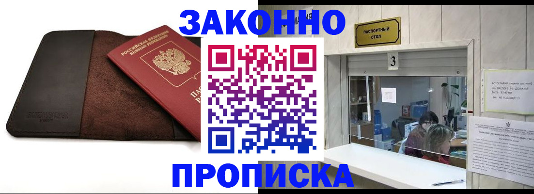 прописка в Лесосибирске