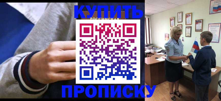 временная прописка в Лесосибирске
