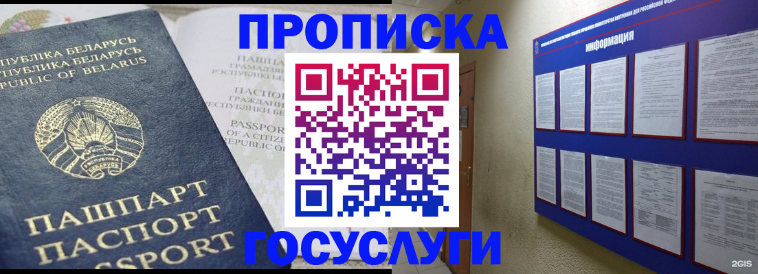 временная регистрация недорого в Лесосибирске