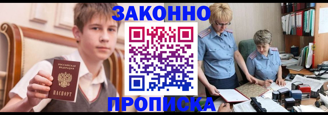 купить прописку в Лесосибирске