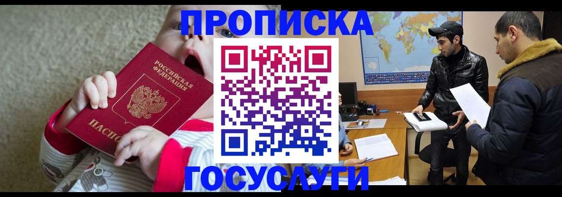 прописка для школы в Лесосибирске