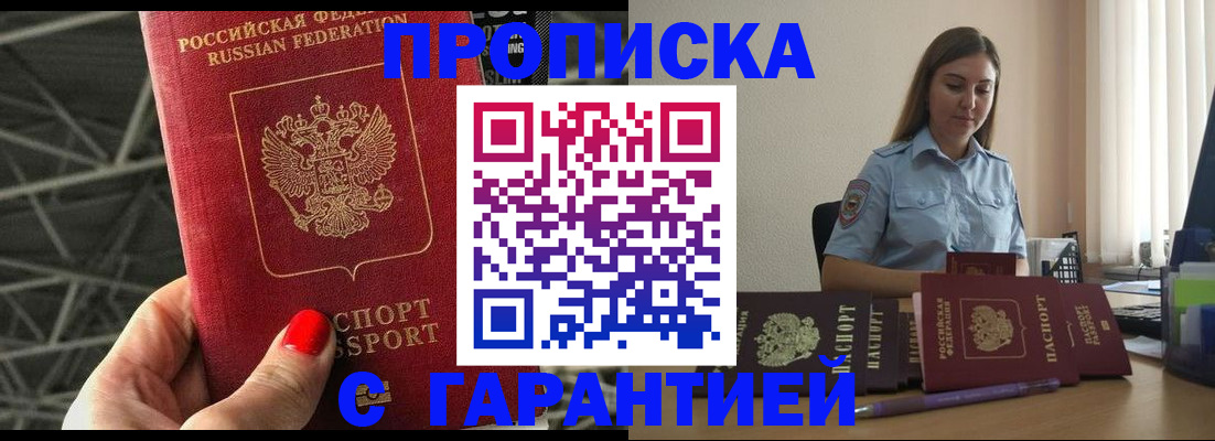 прописка регистрация в Лесосибирске
